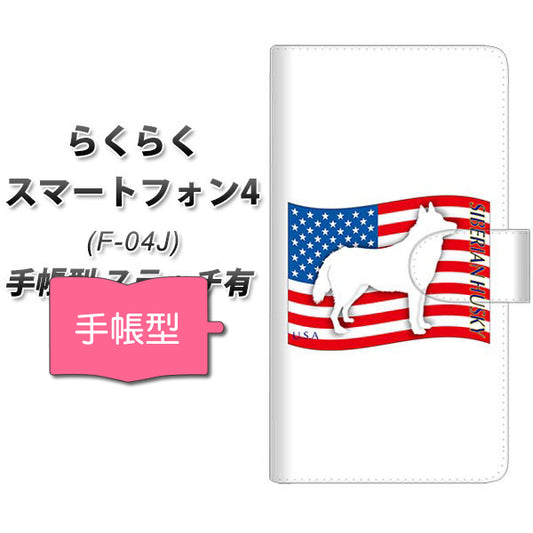 docomo らくらくスマートフォン4 F-04J 高画質仕上げ プリント手帳型ケース(通常型)【ZA849  シベリアンハスキー】