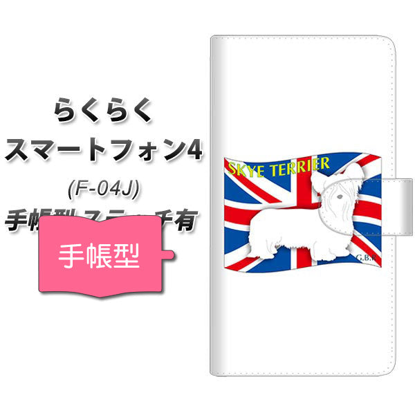 docomo らくらくスマートフォン4 F-04J 高画質仕上げ プリント手帳型ケース(通常型)【ZA850  スカイテリア】