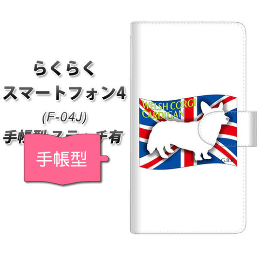 docomo らくらくスマートフォン4 F-04J 高画質仕上げ プリント手帳型ケース(通常型)【ZA853  ウェルシュコーギーカーディガン】