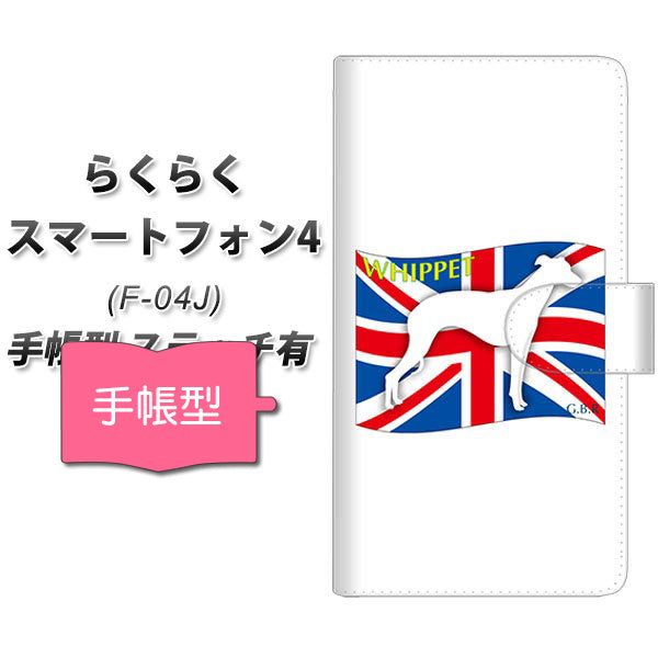 docomo らくらくスマートフォン4 F-04J 高画質仕上げ プリント手帳型ケース(通常型)【ZA857  ウィペット】