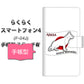 docomo らくらくスマートフォン4 F-04J 高画質仕上げ プリント手帳型ケース(通常型)【ZA859  ホワイトシェパード】