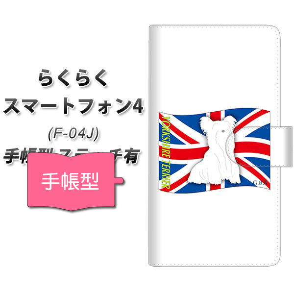docomo らくらくスマートフォン4 F-04J 高画質仕上げ プリント手帳型ケース(通常型)【ZA860  ヨークシャーテリア】