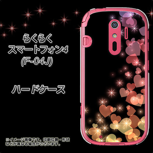 docomo らくらくスマートフォン4 F-04J 高画質仕上げ 背面印刷 ハードケース【020 夜のきらめきハート】