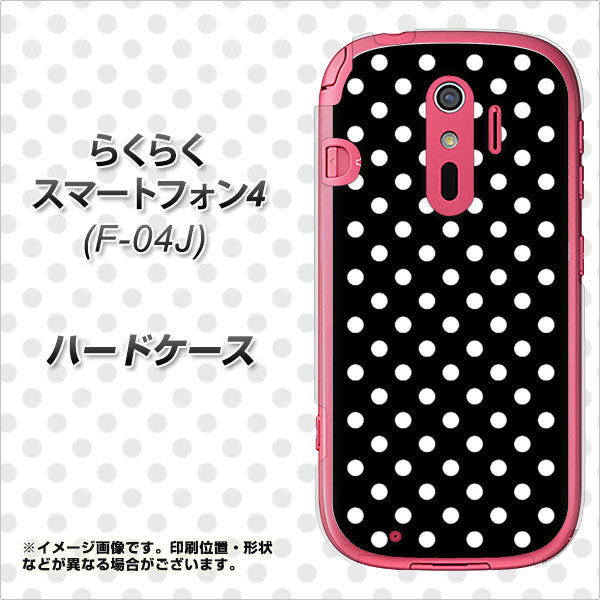 docomo らくらくスマートフォン4 F-04J 高画質仕上げ 背面印刷 ハードケース【059 シンプル柄（水玉） ブラック】