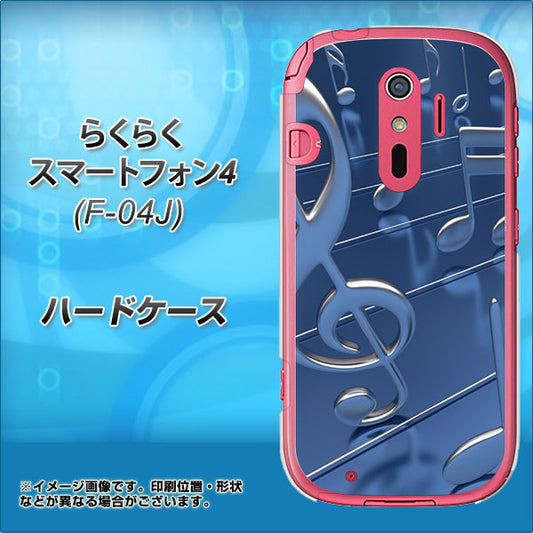docomo らくらくスマートフォン4 F-04J 高画質仕上げ 背面印刷 ハードケース【286 3D 音符】