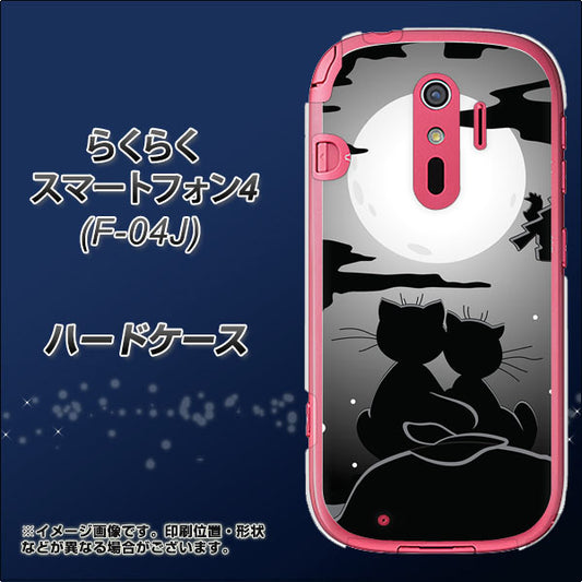 docomo らくらくスマートフォン4 F-04J 高画質仕上げ 背面印刷 ハードケース【342 月夜の二人】