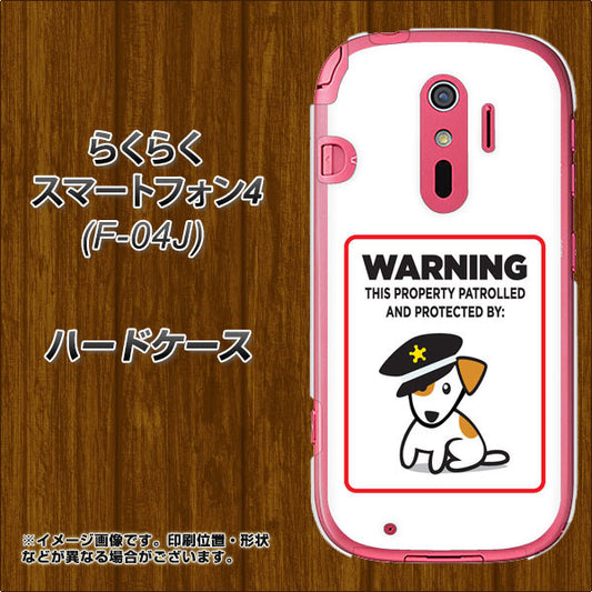 docomo らくらくスマートフォン4 F-04J 高画質仕上げ 背面印刷 ハードケース【374 猛犬注意】