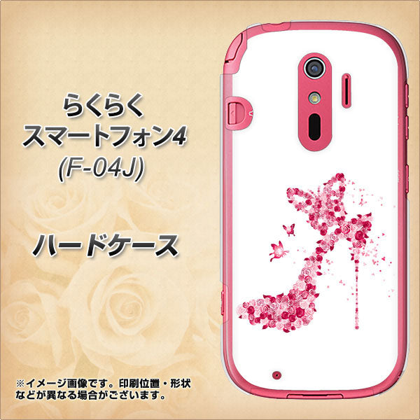 docomo らくらくスマートフォン4 F-04J 高画質仕上げ 背面印刷 ハードケース【387 薔薇のハイヒール】