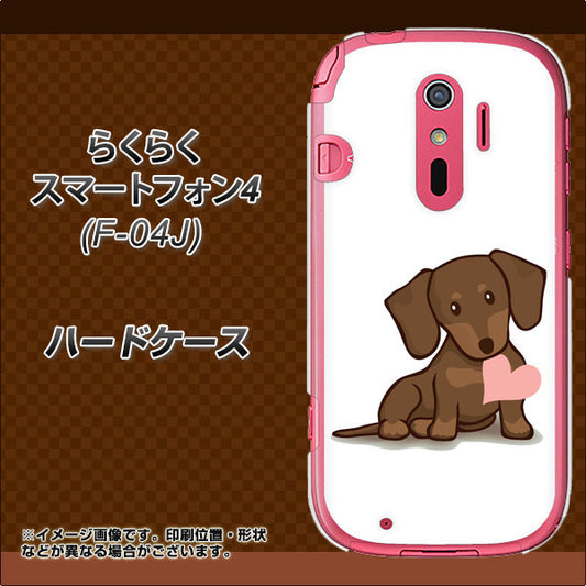 docomo らくらくスマートフォン4 F-04J 高画質仕上げ 背面印刷 ハードケース【394 I love ダックス】