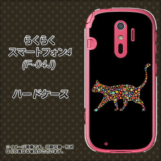 docomo らくらくスマートフォン4 F-04J 高画質仕上げ 背面印刷 ハードケース【406 カラフルキャット】