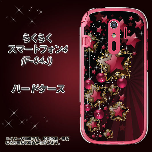 docomo らくらくスマートフォン4 F-04J 高画質仕上げ 背面印刷 ハードケース【434 星の壁】