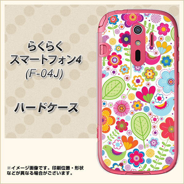 docomo らくらくスマートフォン4 F-04J 高画質仕上げ 背面印刷 ハードケース【477 幸せな絵】