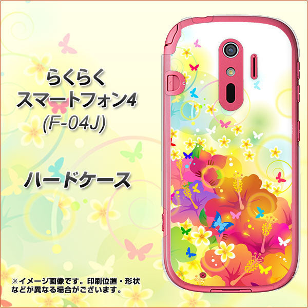 docomo らくらくスマートフォン4 F-04J 高画質仕上げ 背面印刷 ハードケース【647 ハイビスカスと蝶】