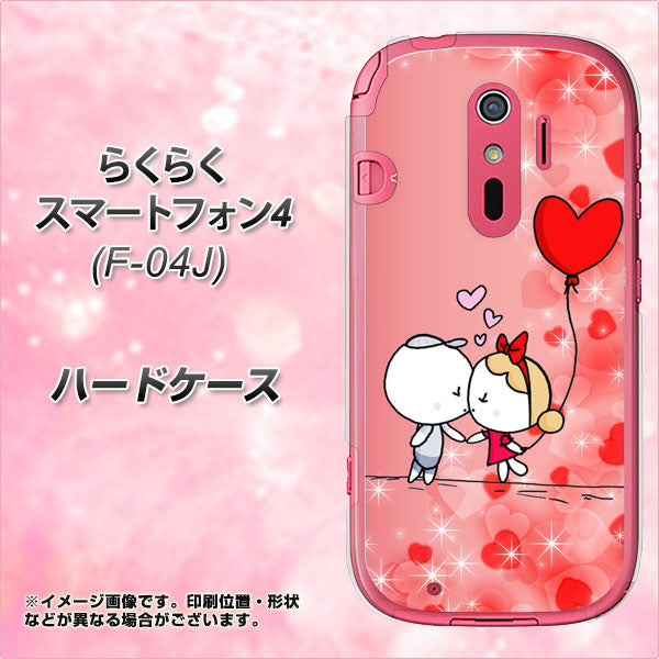 docomo らくらくスマートフォン4 F-04J 高画質仕上げ 背面印刷 ハードケース【655 ハートに染まった恋】