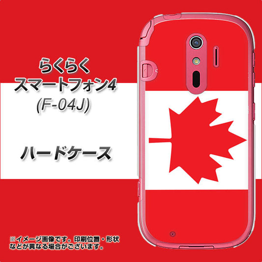 docomo らくらくスマートフォン4 F-04J 高画質仕上げ 背面印刷 ハードケース【669 カナダ】