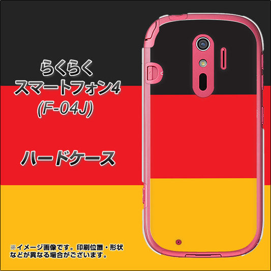 docomo らくらくスマートフォン4 F-04J 高画質仕上げ 背面印刷 ハードケース【675 ドイツ】