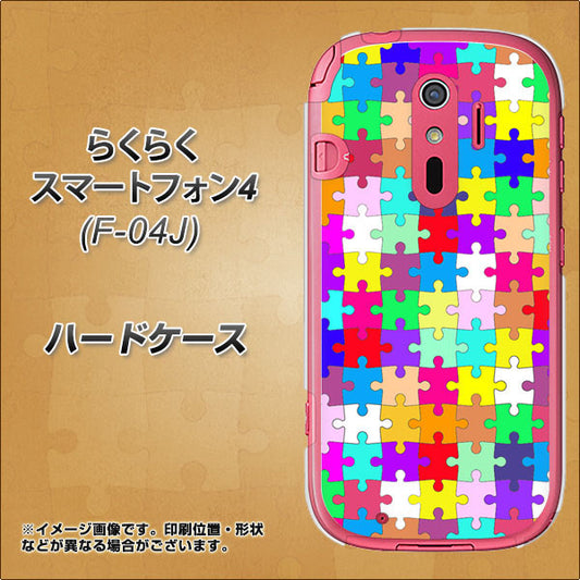 docomo らくらくスマートフォン4 F-04J 高画質仕上げ 背面印刷 ハードケース【727 カラフルパズル】