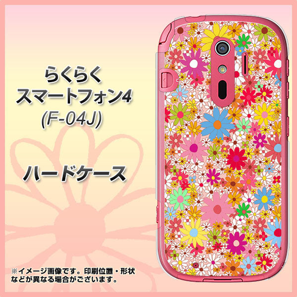 docomo らくらくスマートフォン4 F-04J 高画質仕上げ 背面印刷 ハードケース【746 花畑A】