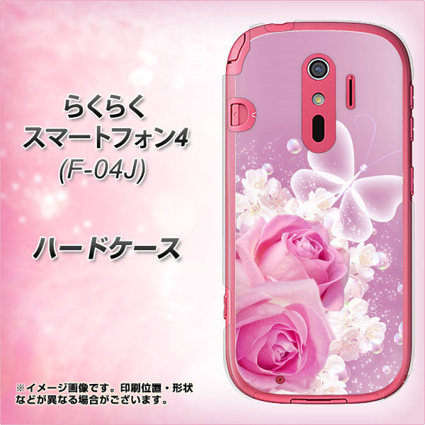 docomo らくらくスマートフォン4 F-04J 高画質仕上げ 背面印刷 ハードケース【1166 ローズロマンス】