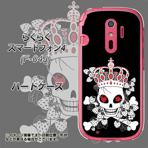 docomo らくらくスマートフォン4 F-04J 高画質仕上げ 背面印刷 ハードケース【AG801 苺骸骨王冠（黒）】