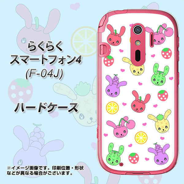 docomo らくらくスマートフォン4 F-04J 高画質仕上げ 背面印刷 ハードケース【AG826 フルーツうさぎのブルーラビッツ（白）】