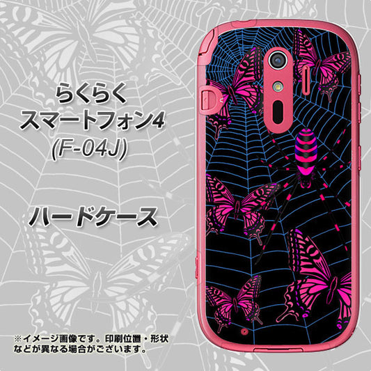 docomo らくらくスマートフォン4 F-04J 高画質仕上げ 背面印刷 ハードケース【AG831 蜘蛛の巣に舞う蝶（赤）】