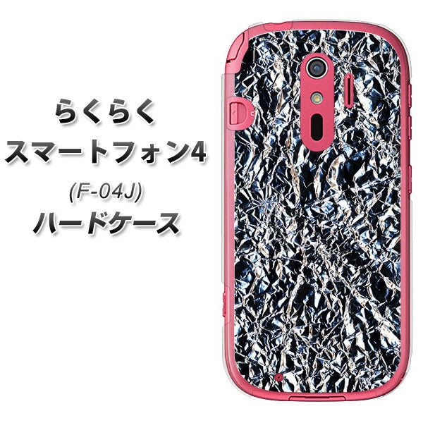 docomo らくらくスマートフォン4 F-04J 高画質仕上げ 背面印刷 ハードケース【EK835  スタイリッシュアルミシルバー】