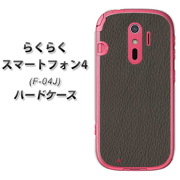 docomo らくらくスマートフォン4 F-04J 高画質仕上げ 背面印刷 ハードケース【EK851  レザー風グレー】