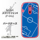 docomo らくらくスマートフォン4 F-04J 高画質仕上げ 背面印刷 ハードケース【IB922 SOCCER_ピッチ】