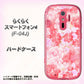 docomo らくらくスマートフォン4 F-04J 高画質仕上げ 背面印刷 ハードケース【VA817 はんなり色の華】