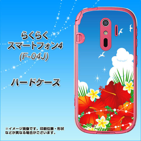 docomo らくらくスマートフォン4 F-04J 高画質仕上げ 背面印刷 ハードケース【VA821 ハイビスカスと青空】