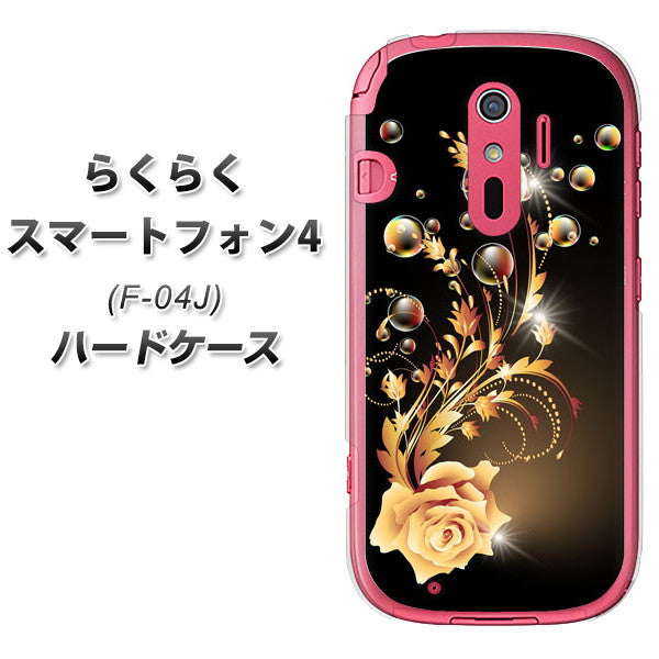 docomo らくらくスマートフォン4 F-04J 高画質仕上げ 背面印刷 ハードケース【VA823 気高きバラ】