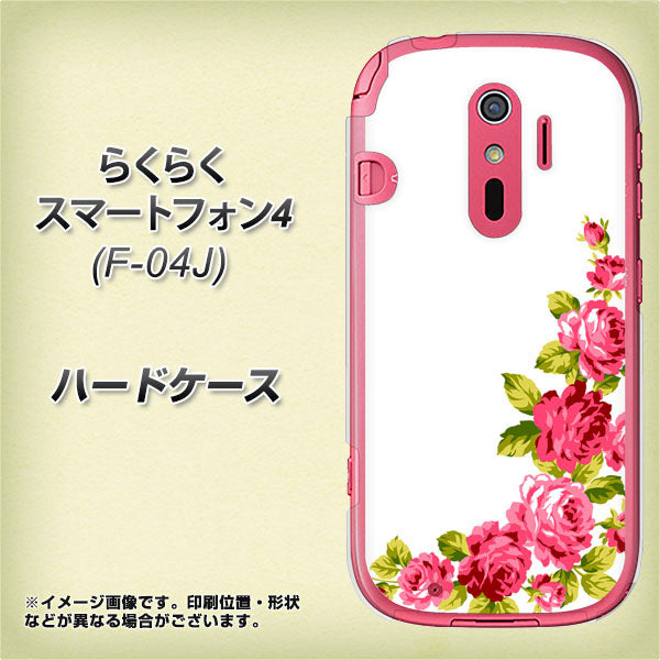 docomo らくらくスマートフォン4 F-04J 高画質仕上げ 背面印刷 ハードケース【VA825 バラのフレーム(白)】