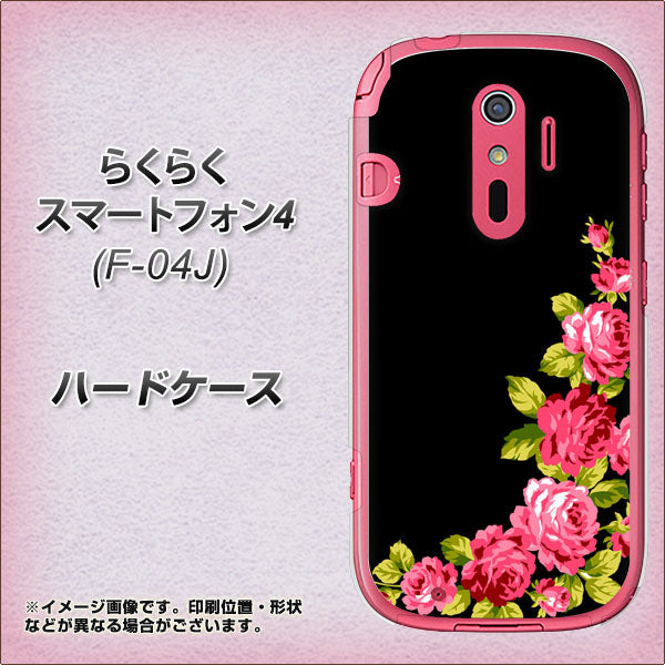 docomo らくらくスマートフォン4 F-04J 高画質仕上げ 背面印刷 ハードケース【VA826 バラのフレーム(黒)】