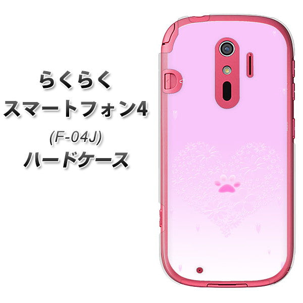 docomo らくらくスマートフォン4 F-04J 高画質仕上げ 背面印刷 ハードケース【YA955 ハート02 素材ホワイト】