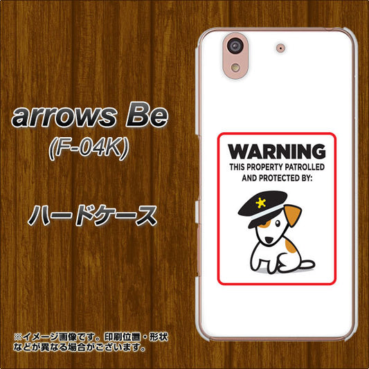 docomo アローズ ビー F-04K 高画質仕上げ 背面印刷 ハードケース【374 猛犬注意】