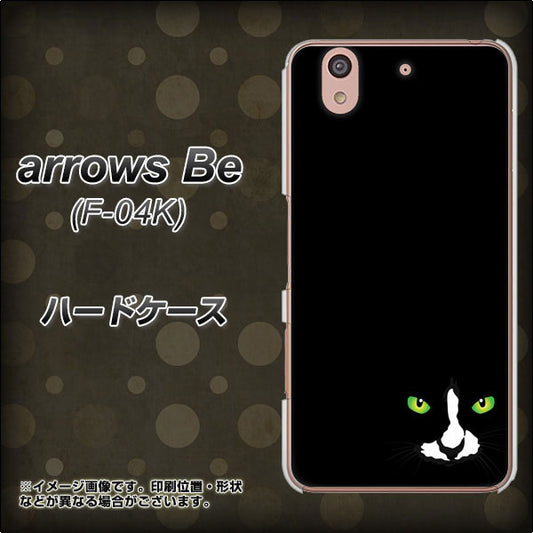 docomo アローズ ビー F-04K 高画質仕上げ 背面印刷 ハードケース【398 黒ネコ】