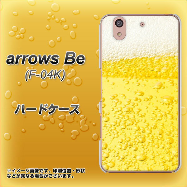 docomo アローズ ビー F-04K 高画質仕上げ 背面印刷 ハードケース【450 生ビール】