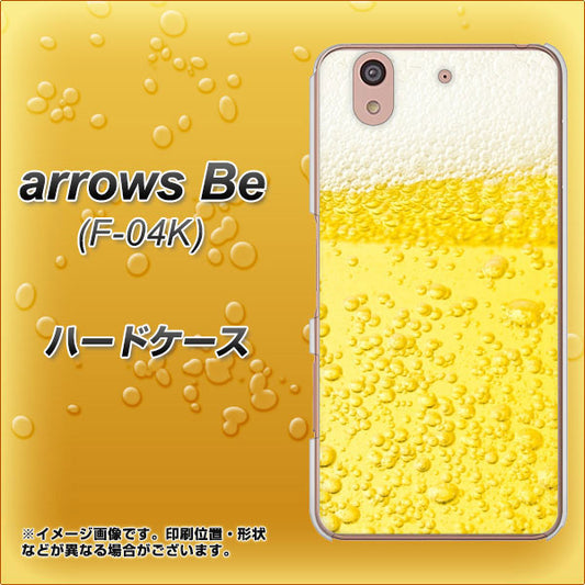 docomo アローズ ビー F-04K 高画質仕上げ 背面印刷 ハードケース【450 生ビール】