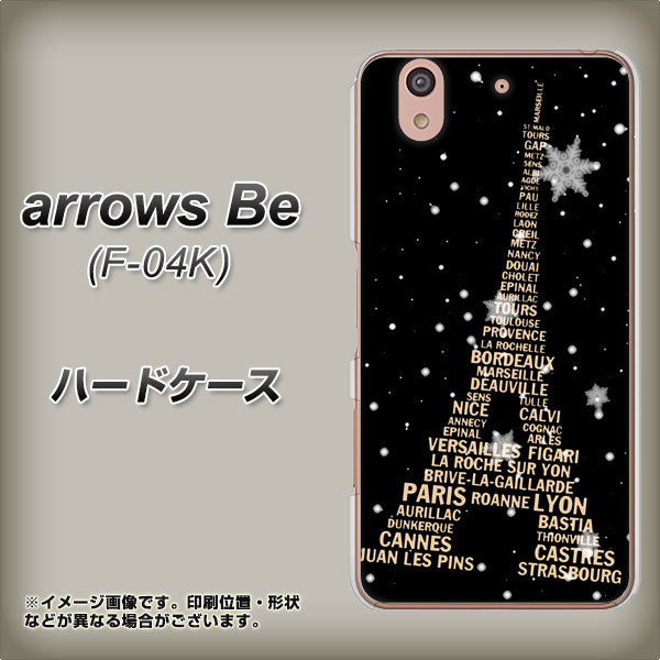 docomo アローズ ビー F-04K 高画質仕上げ 背面印刷 ハードケース【526 エッフェル塔bk-gd】