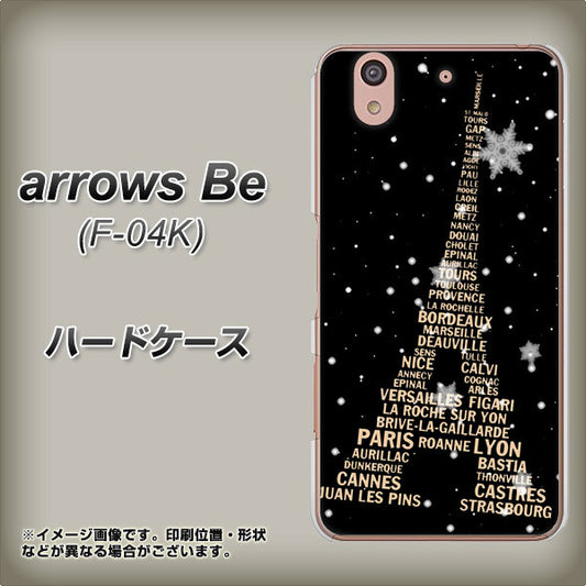 docomo アローズ ビー F-04K 高画質仕上げ 背面印刷 ハードケース【526 エッフェル塔bk-gd】
