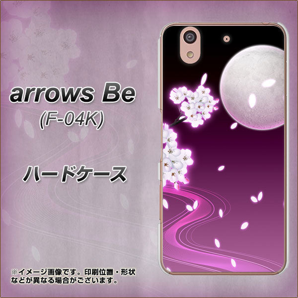 docomo アローズ ビー F-04K 高画質仕上げ 背面印刷 ハードケース【1223 紫に染まる月と桜】