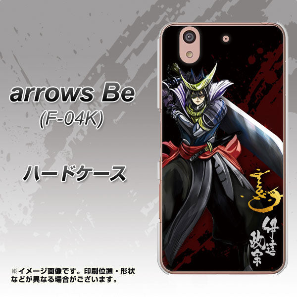 docomo アローズ ビー F-04K 高画質仕上げ 背面印刷 ハードケース【AB809 伊達政宗 イラストと花押】