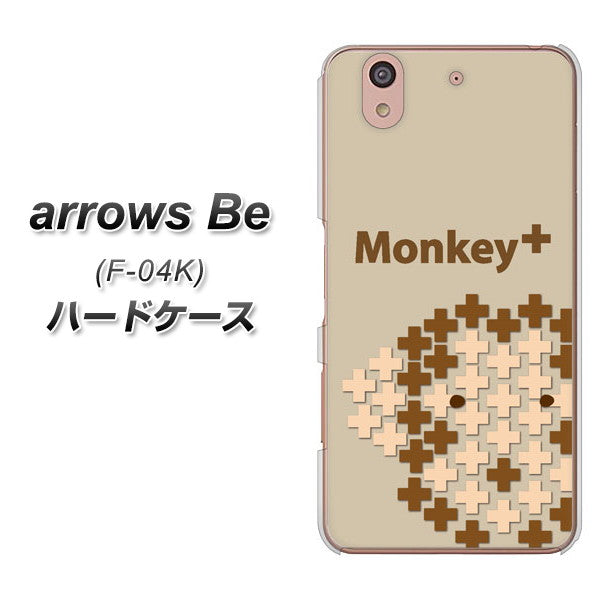 docomo アローズ ビー F-04K 高画質仕上げ 背面印刷 ハードケース【IA803  Monkey＋】