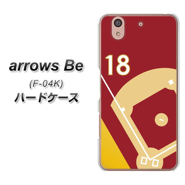 docomo アローズ ビー F-04K 高画質仕上げ 背面印刷 ハードケース【IB924  baseball_グラウンド】