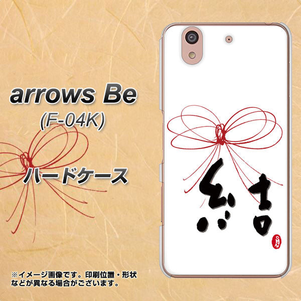 docomo アローズ ビー F-04K 高画質仕上げ 背面印刷 ハードケース【OE831 結】
