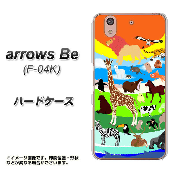 docomo アローズ ビー F-04K 高画質仕上げ 背面印刷 ハードケース【YJ201 アニマルプラネット】