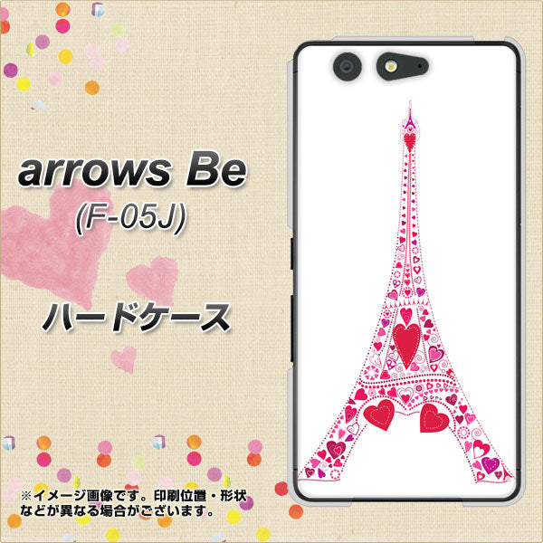 docomo アローズ ビー F-05J 高画質仕上げ 背面印刷 ハードケース【294 ハート色の塔】