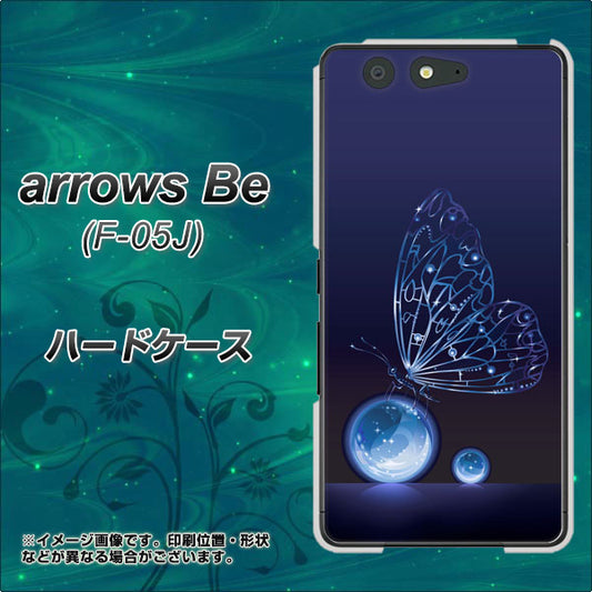 docomo アローズ ビー F-05J 高画質仕上げ 背面印刷 ハードケース【418 神秘の蝶】