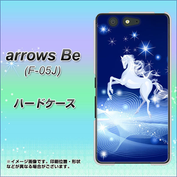 docomo アローズ ビー F-05J 高画質仕上げ 背面印刷 ハードケース【436 ペガサス】
